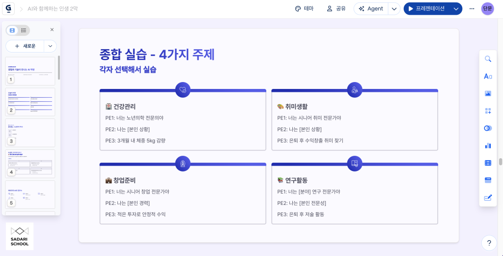 Gamma, AI PPT, AI tools