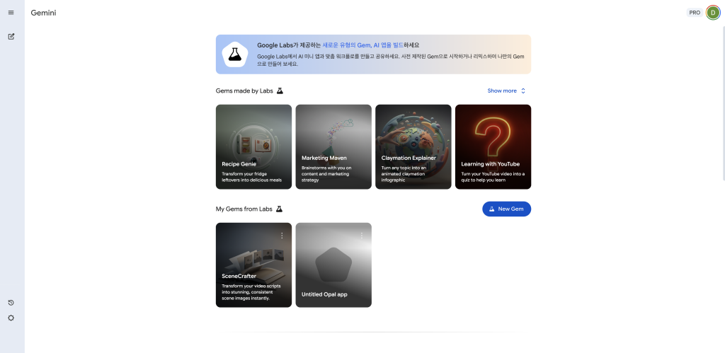 구글 오팔을 시작하기 위해 Gems made by Labs 화면에 접속한 모습